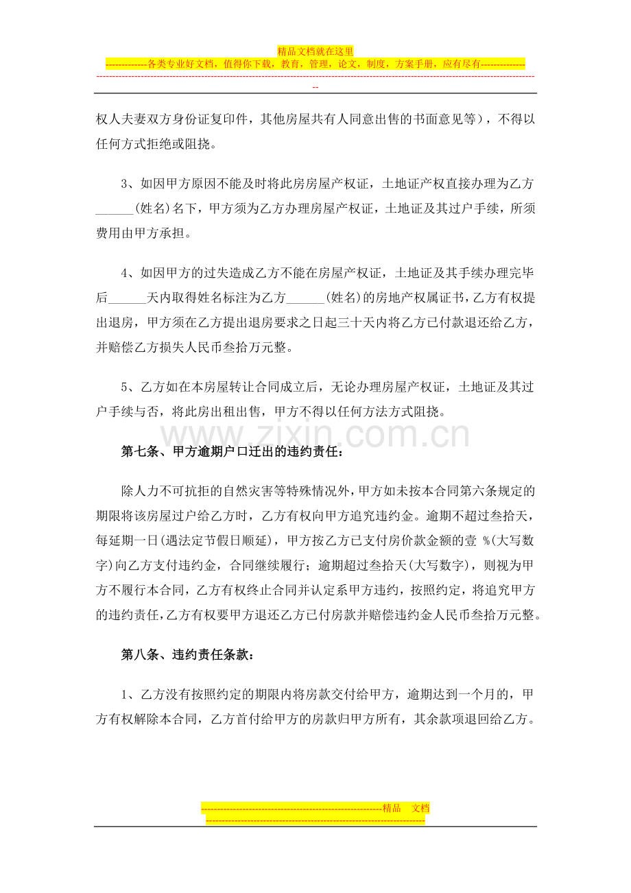 房屋装让合同.doc_第2页