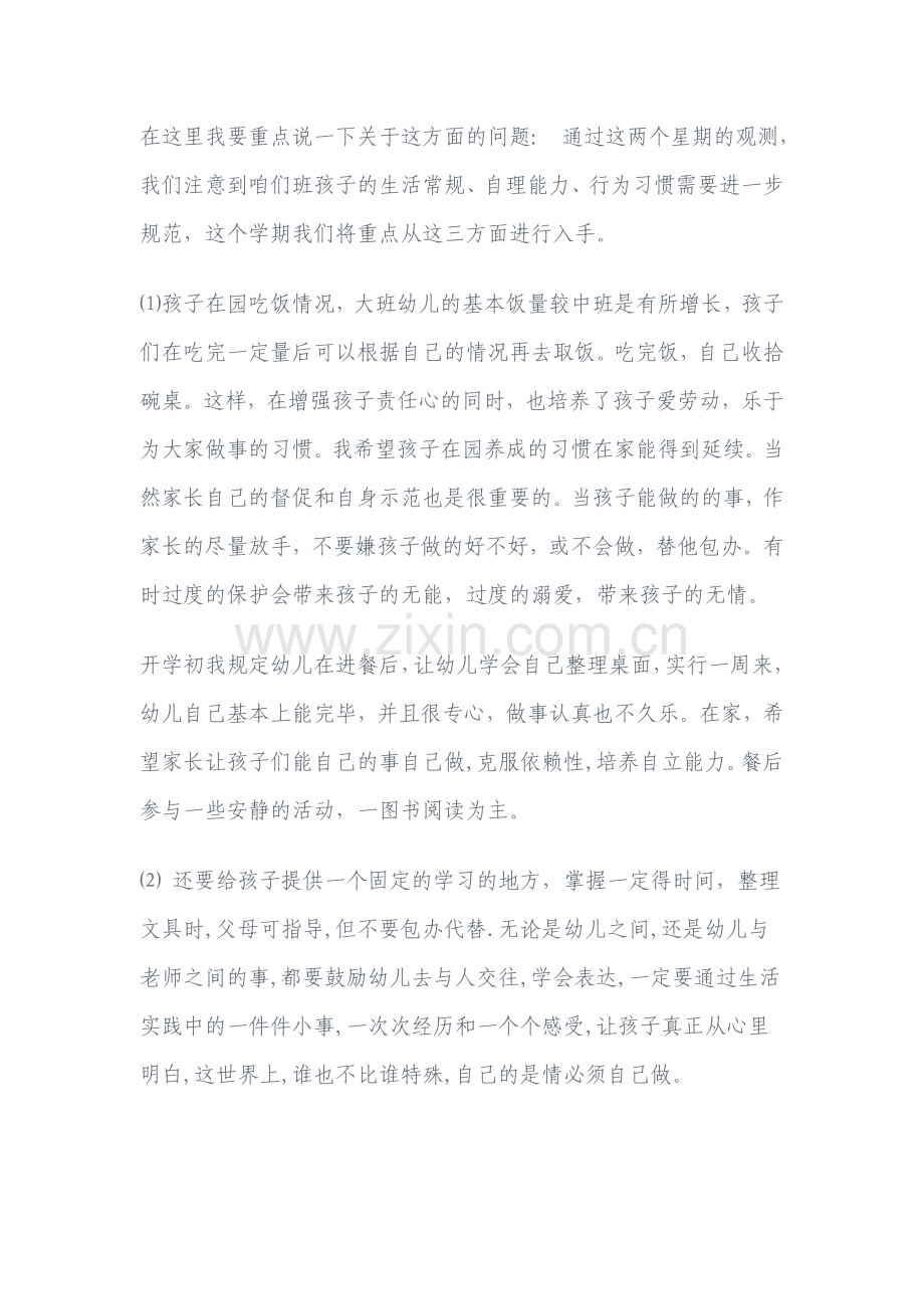 幼儿园大班家长会教师发言稿.doc_第2页
