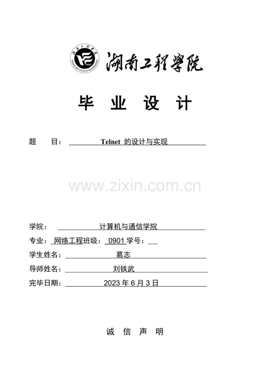 的设计与实现.doc_第1页