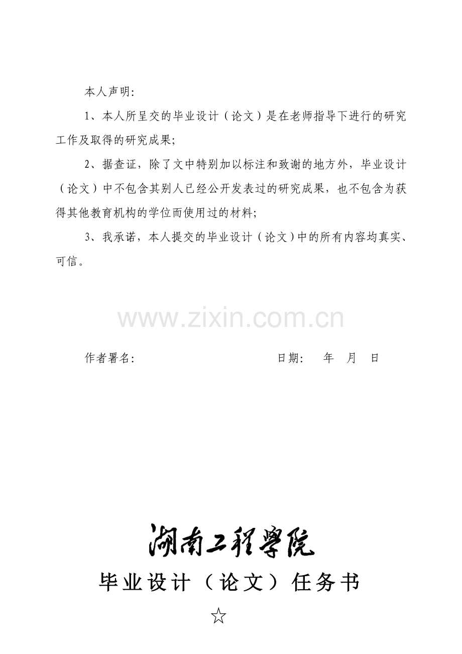 的设计与实现.doc_第2页