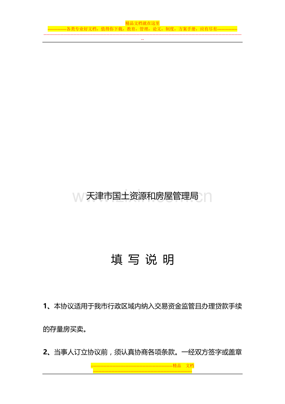 房屋买卖合同(资金监管贷款).doc_第2页