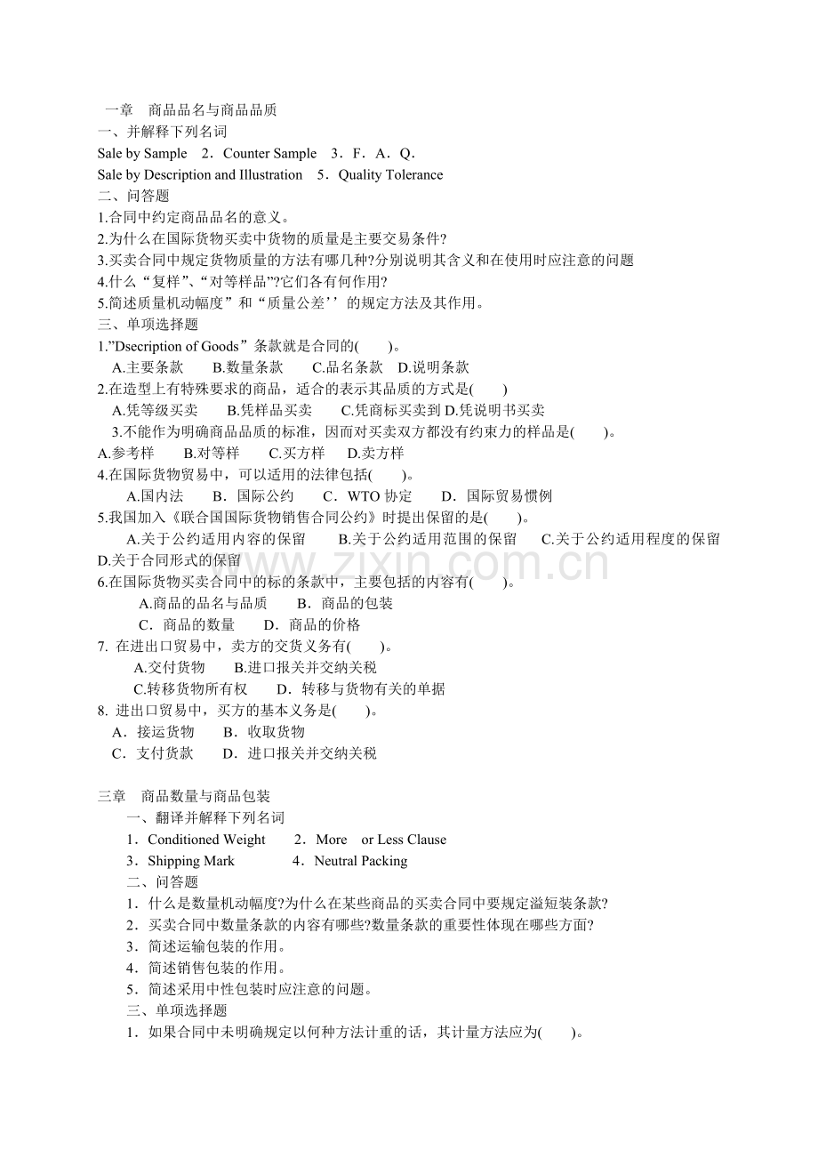 国际贸易复习.doc_第1页