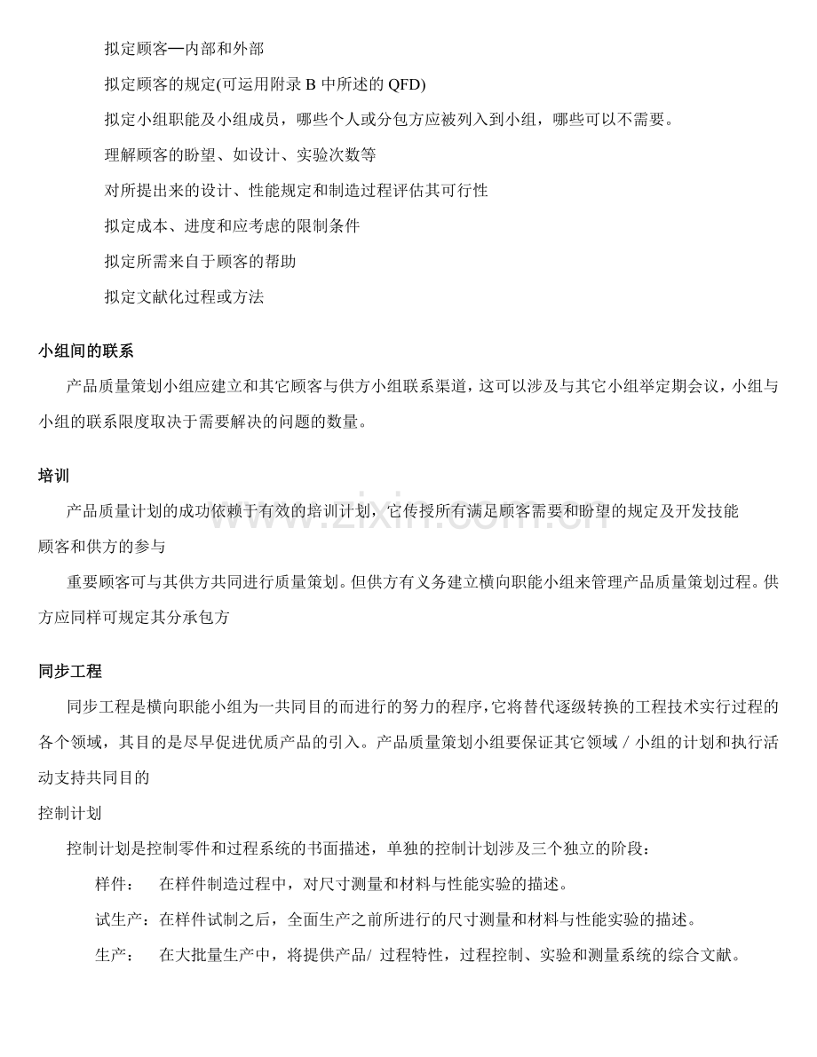 质量管理产品质量先期策划2.doc_第2页