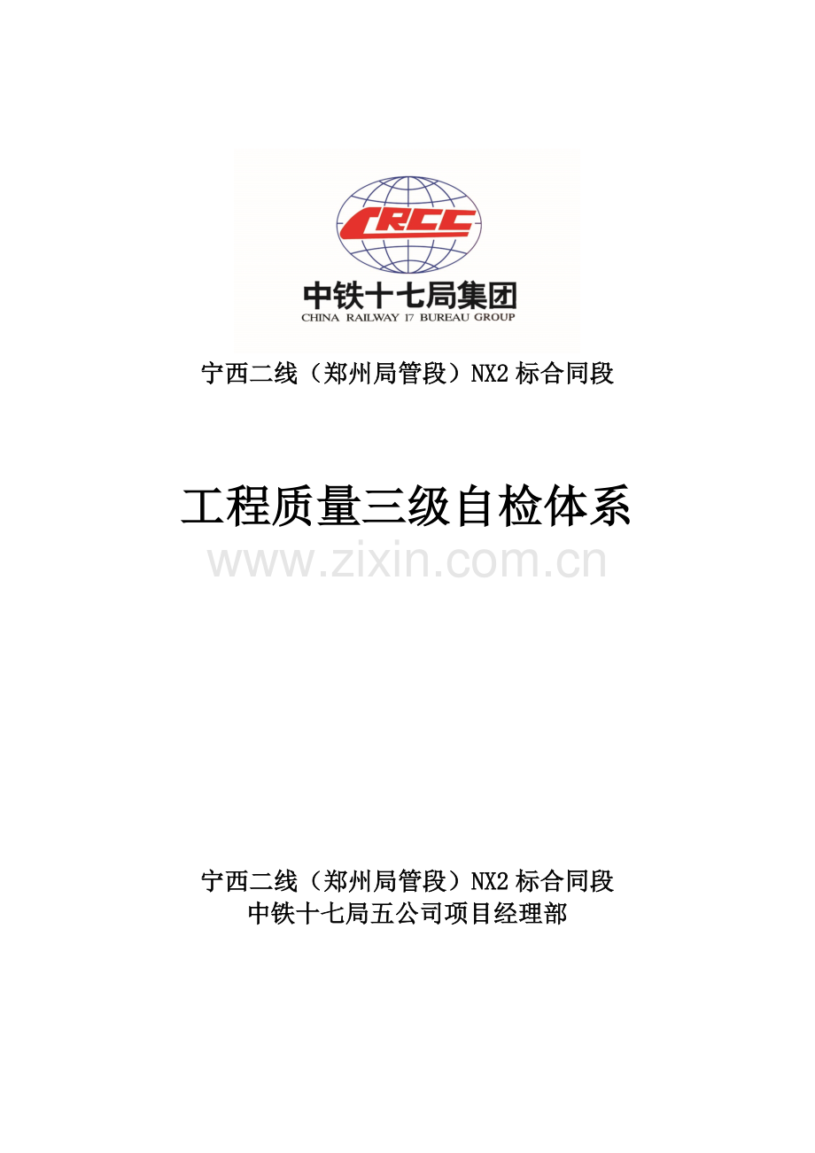 三级质量自检体系.doc_第1页