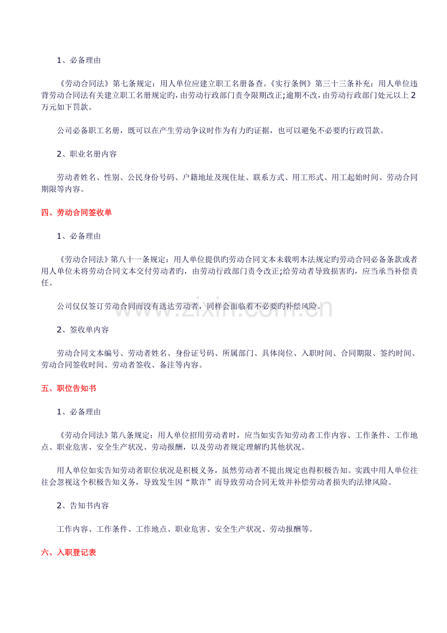 人力资源必备的12条法律常识.doc_第2页