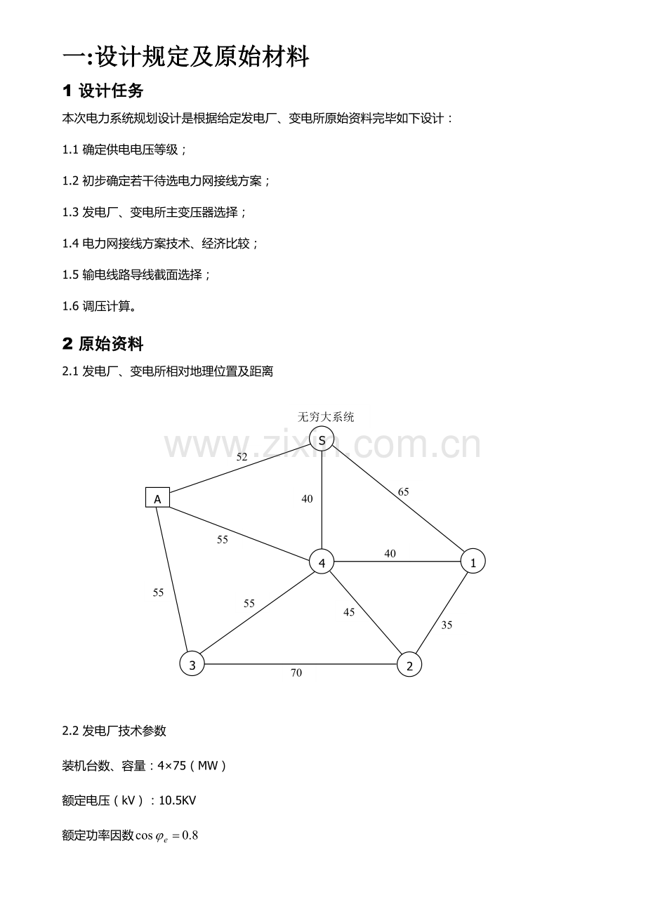 长沙理工大学电网课程设计.docx_第2页