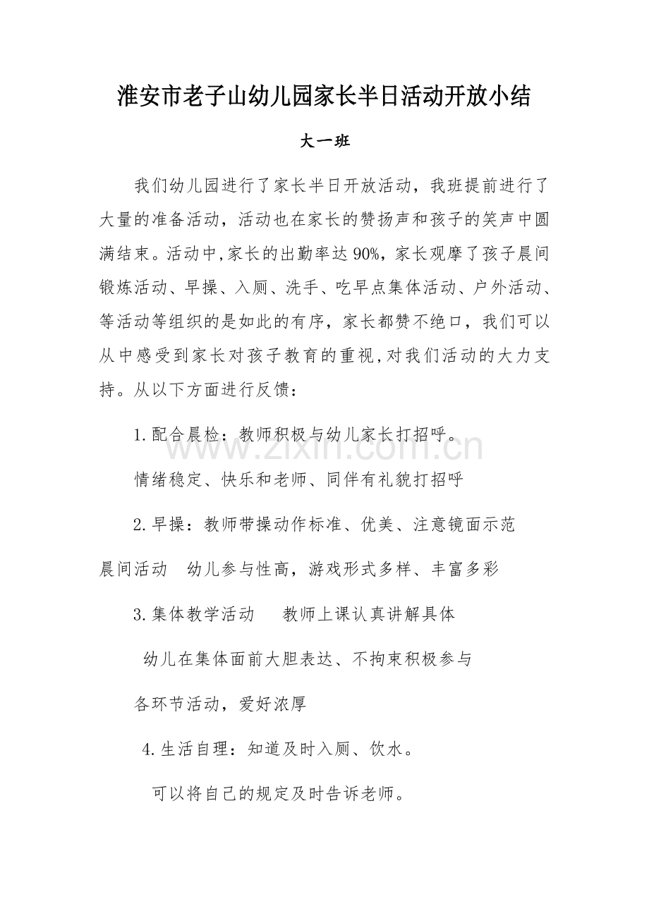 大班半日活动反馈.docx_第1页