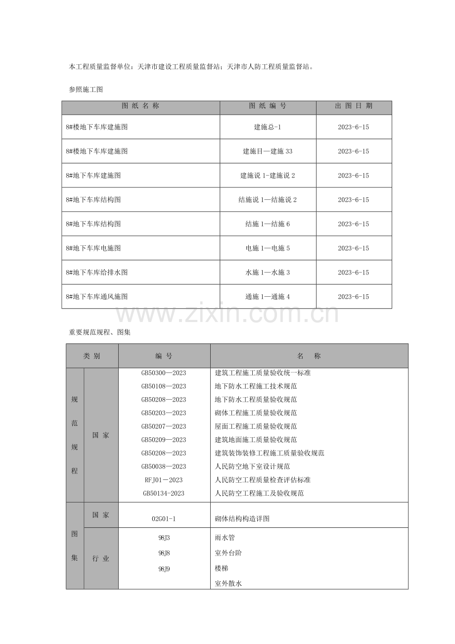 地下车库人防工程施工方案.doc_第2页
