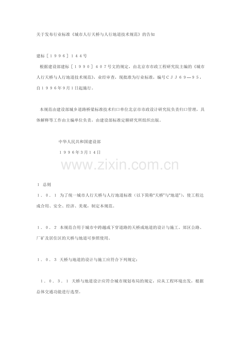 天桥设计规范.doc_第1页