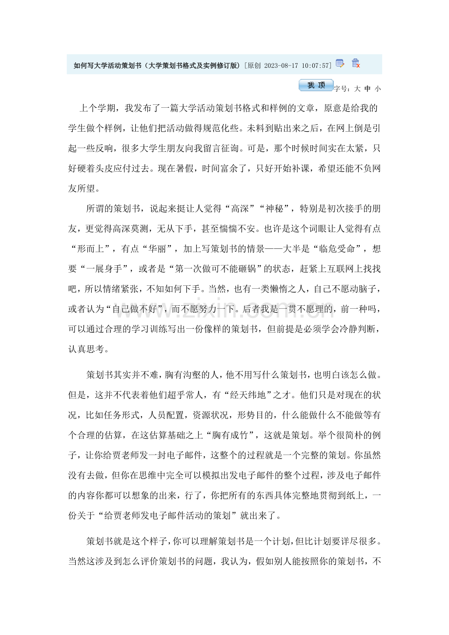 策划书大学生活动.doc_第1页
