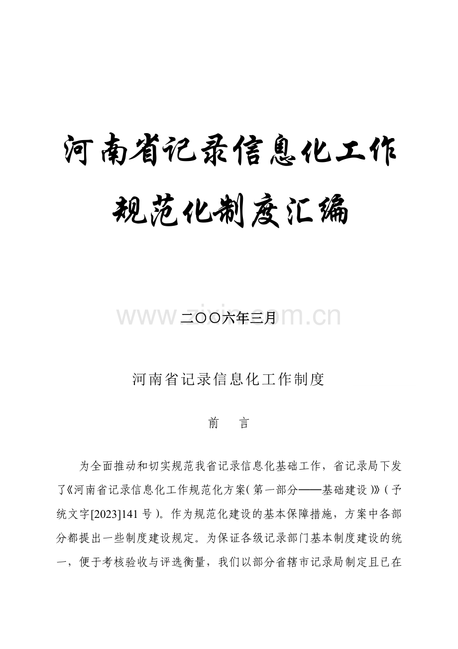 中心机房日常管理制度.doc_第1页