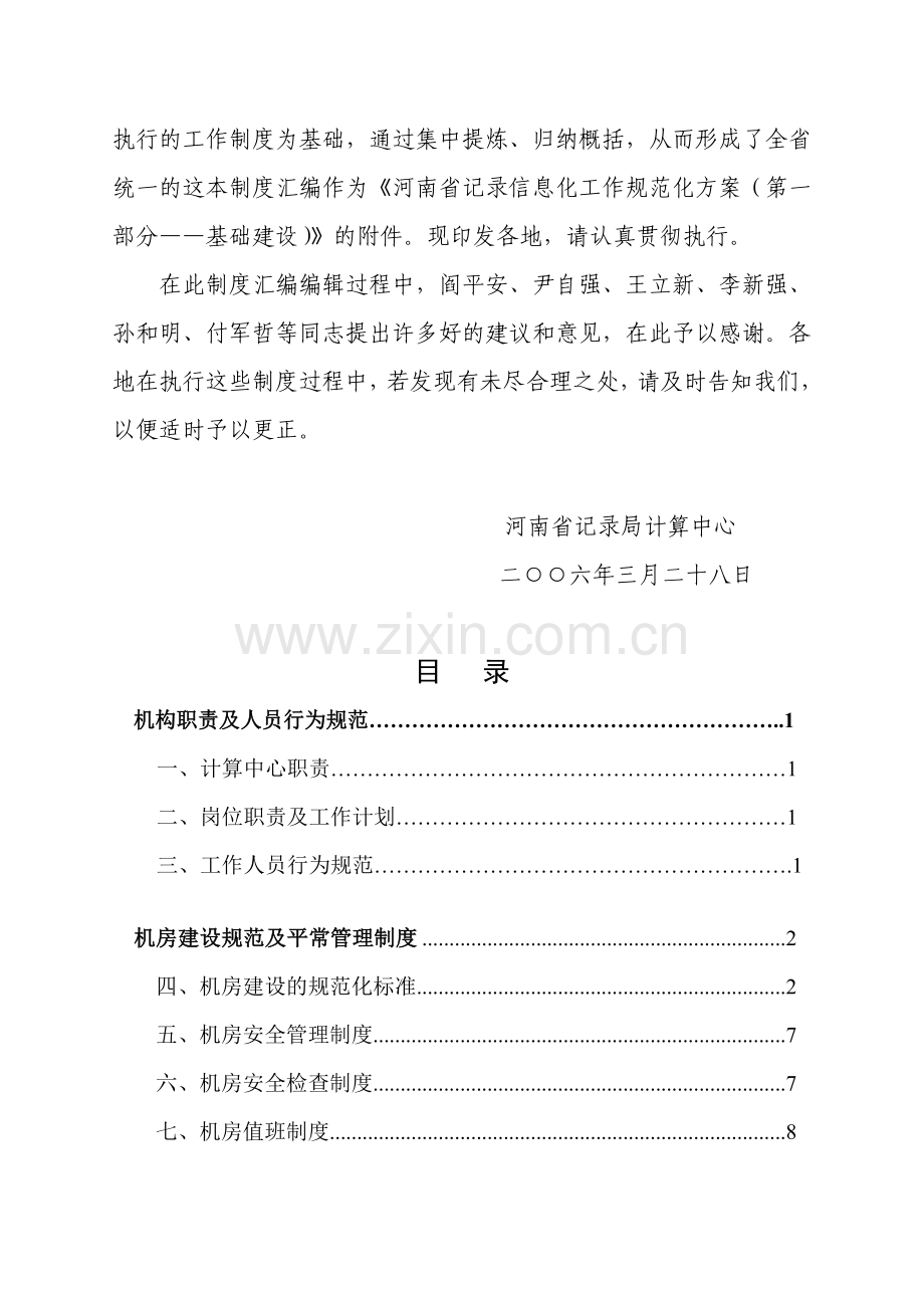 中心机房日常管理制度.doc_第2页