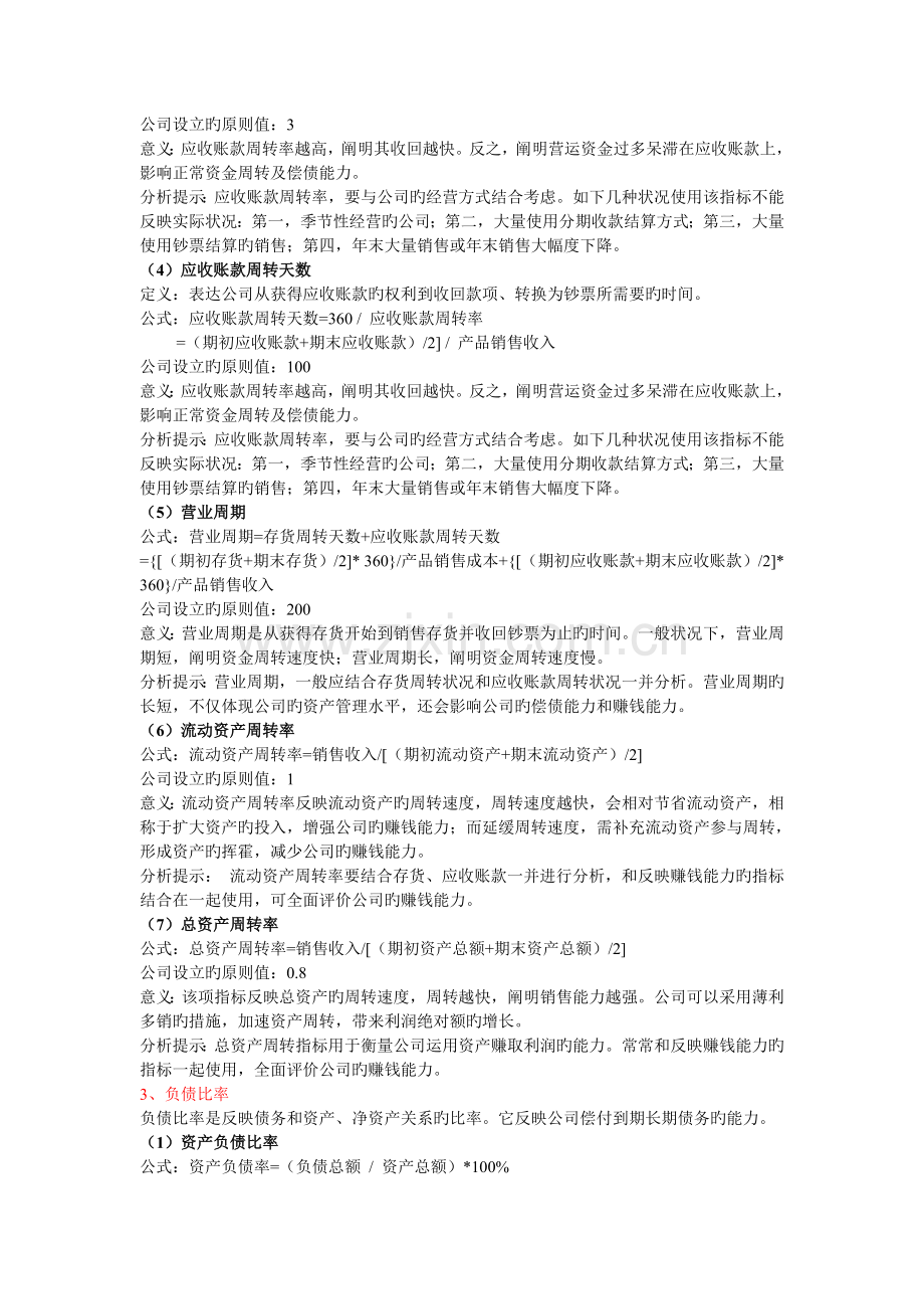企业贷款的各项财务分析.doc_第2页