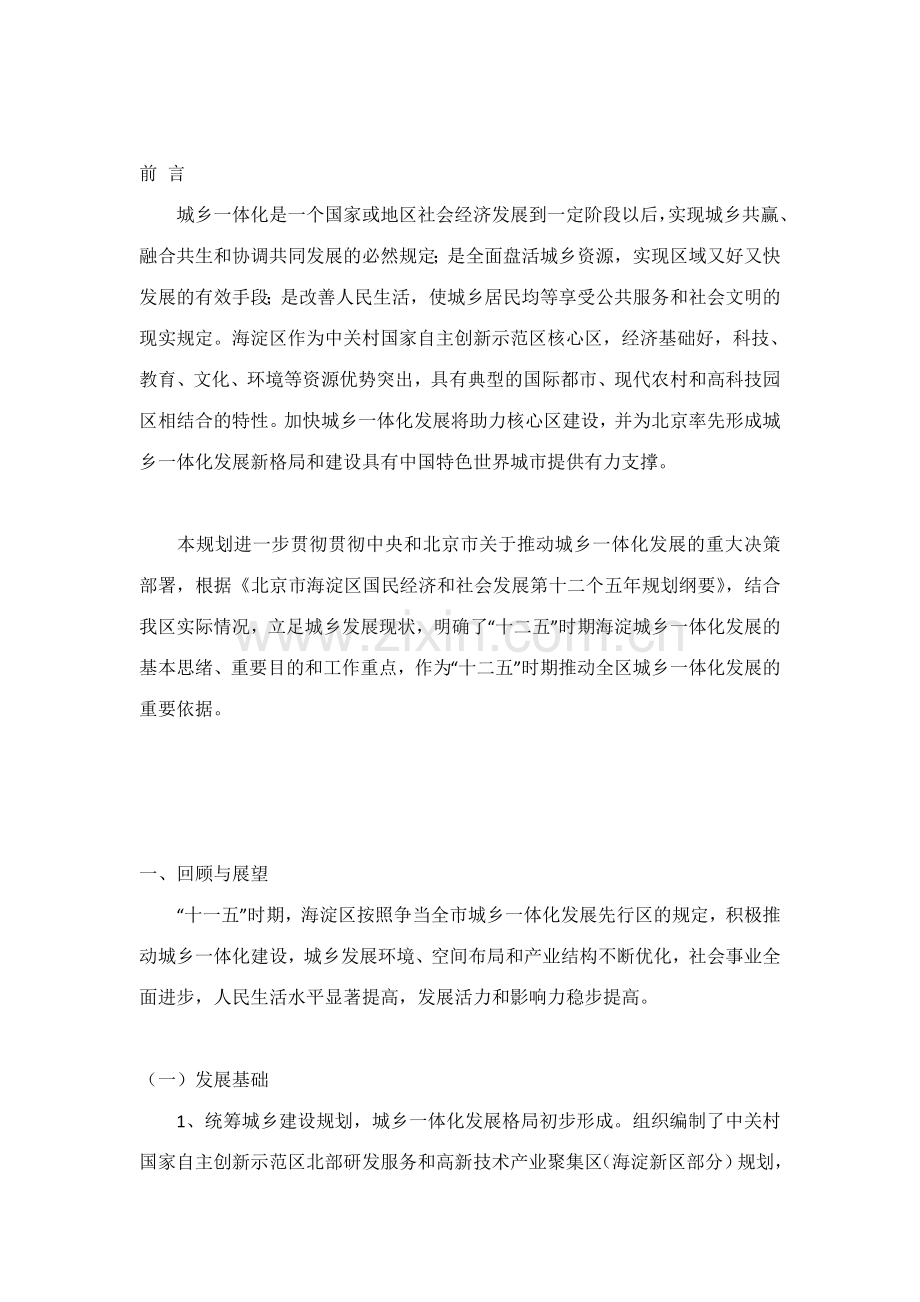 海淀区十二五时期住房保障发展规划.doc_第2页