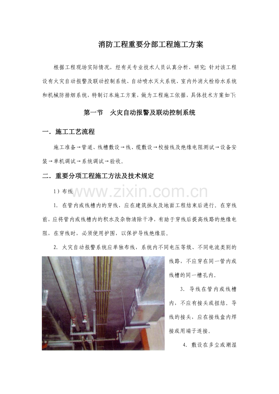 消防工程主要分部工程施工方案.docx_第1页