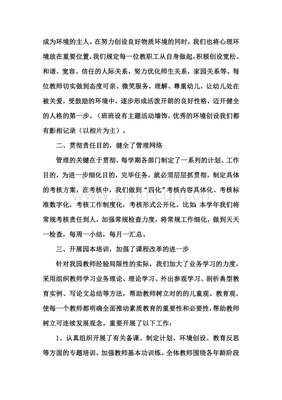 新版幼儿园园务工作总结.doc_第2页