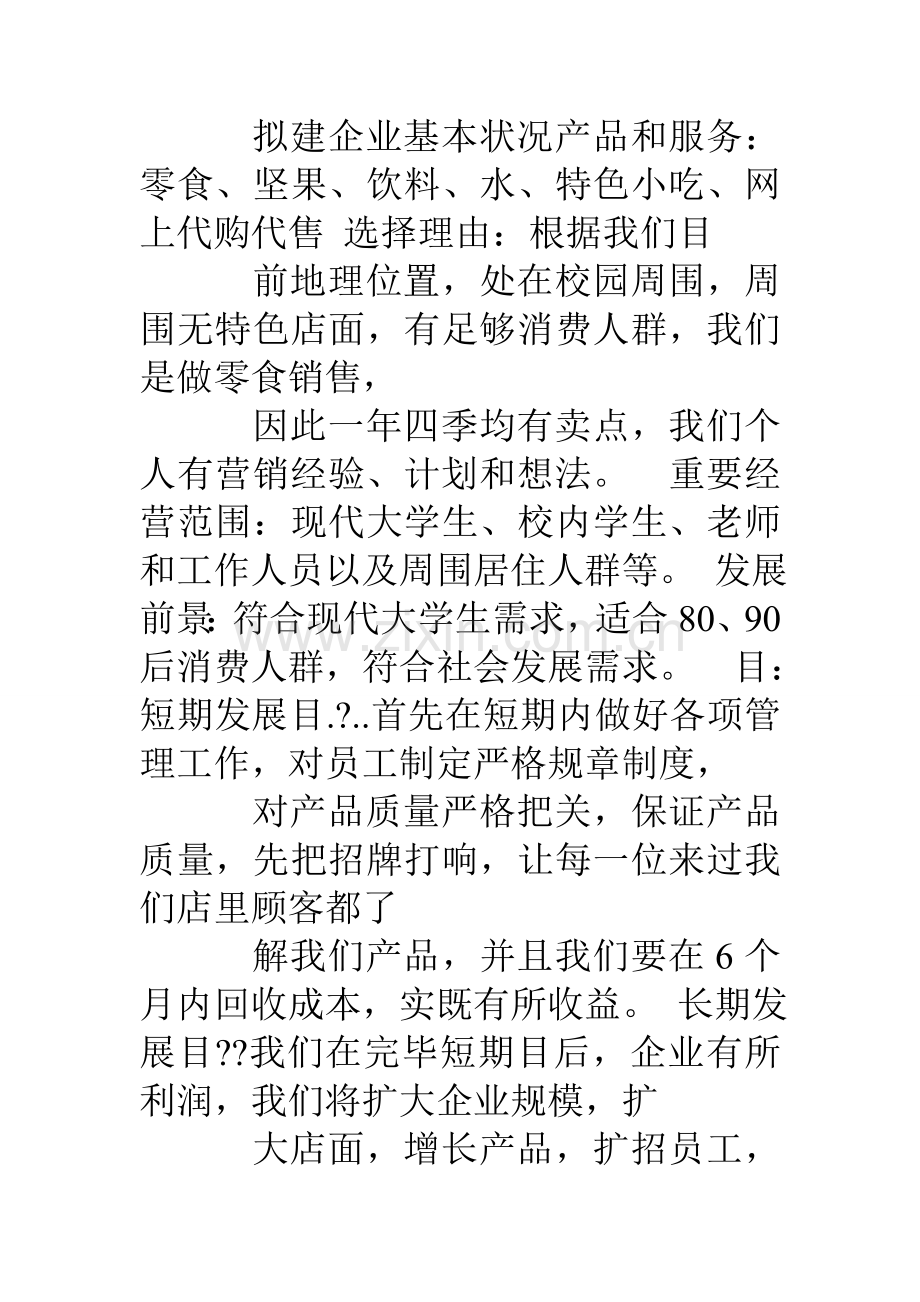 l零食策划书.doc_第2页