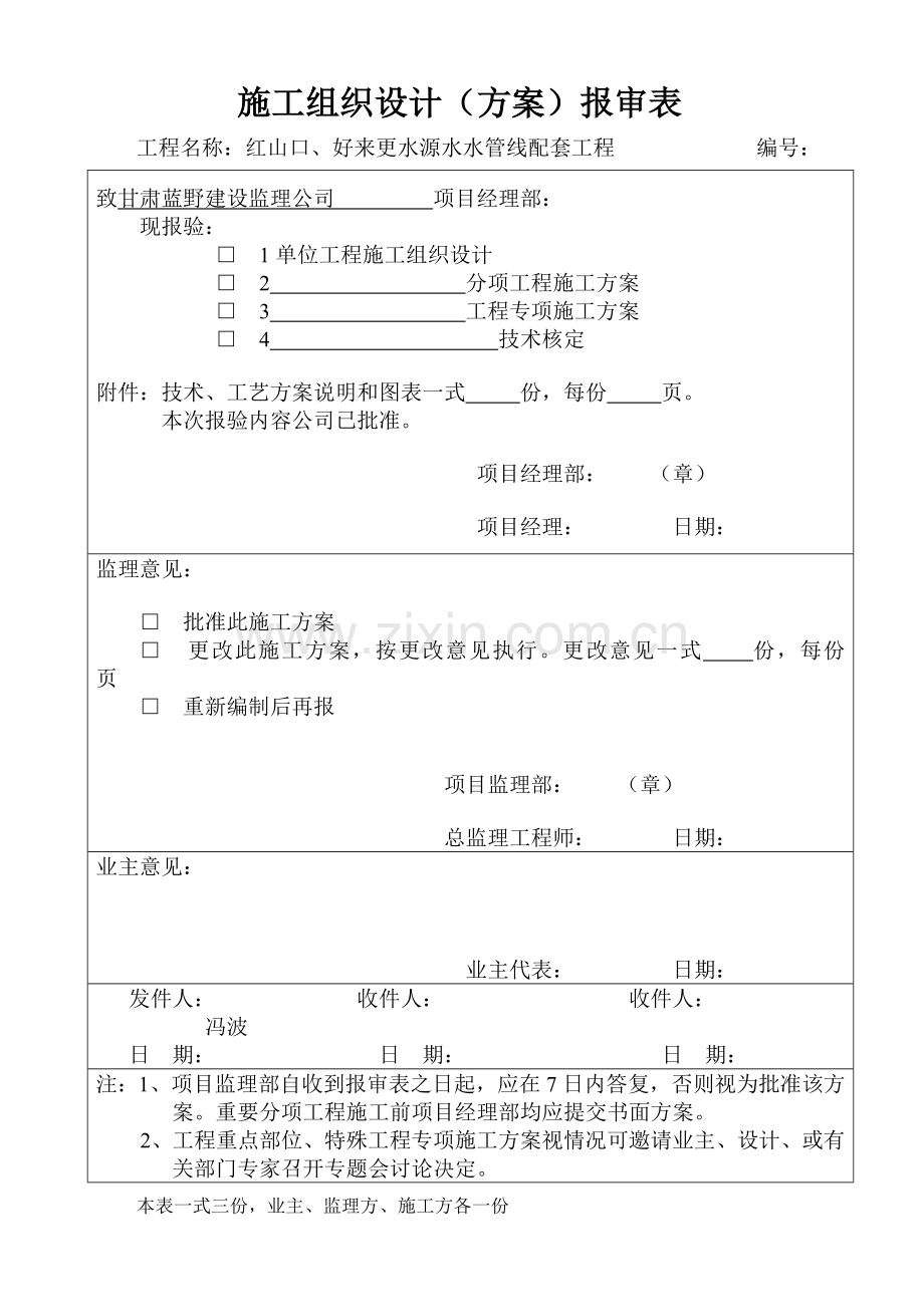 施工方用监理表格.doc_第2页