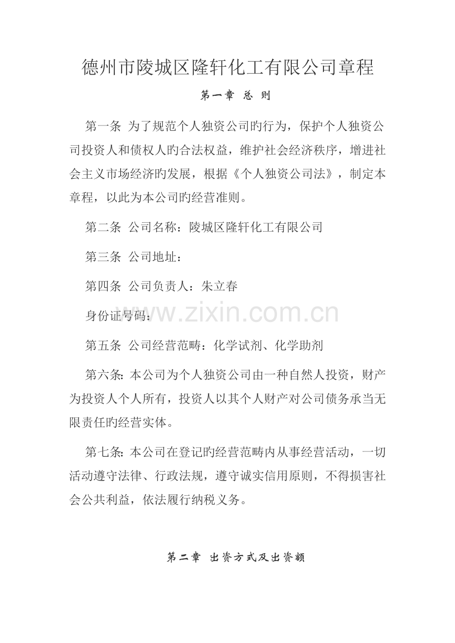 加油站章程.docx_第1页