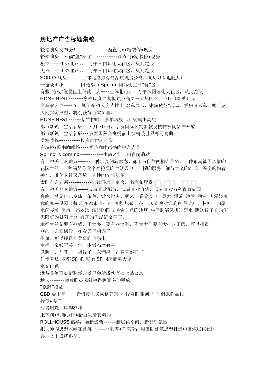 地产广告标题集锦.doc_第1页