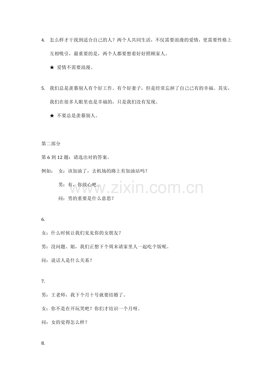 HSK标准教程练习册4上听力文本及参考答案.doc_第2页