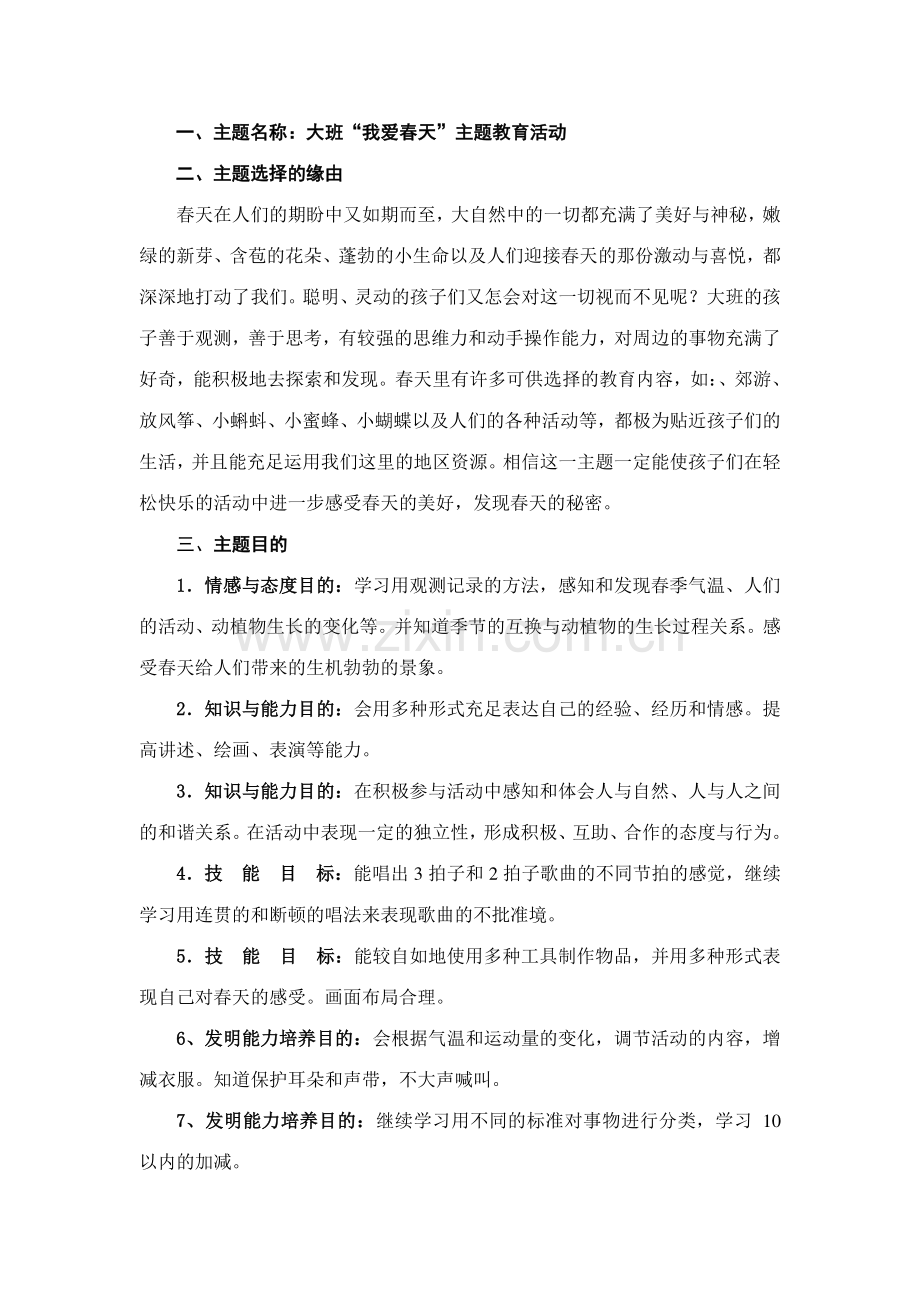 大班我爱春天.doc_第2页