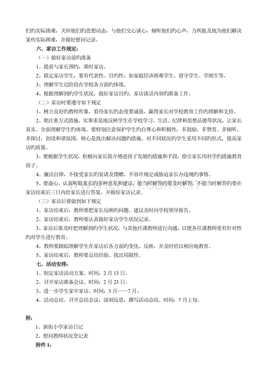 新街小学家访活动实施方案(春).doc_第2页