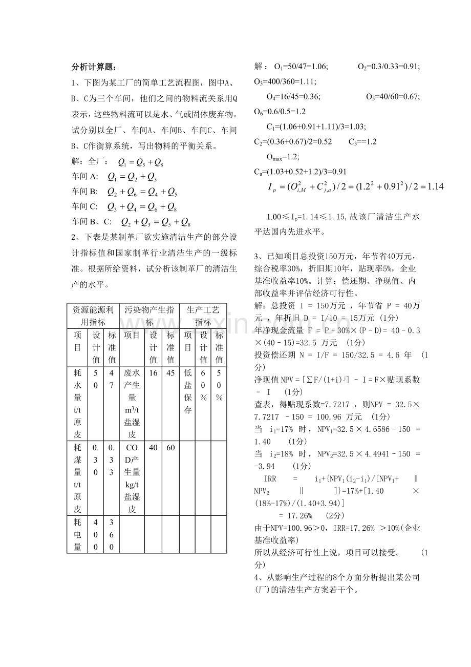 清洁生产复习资料.doc_第2页