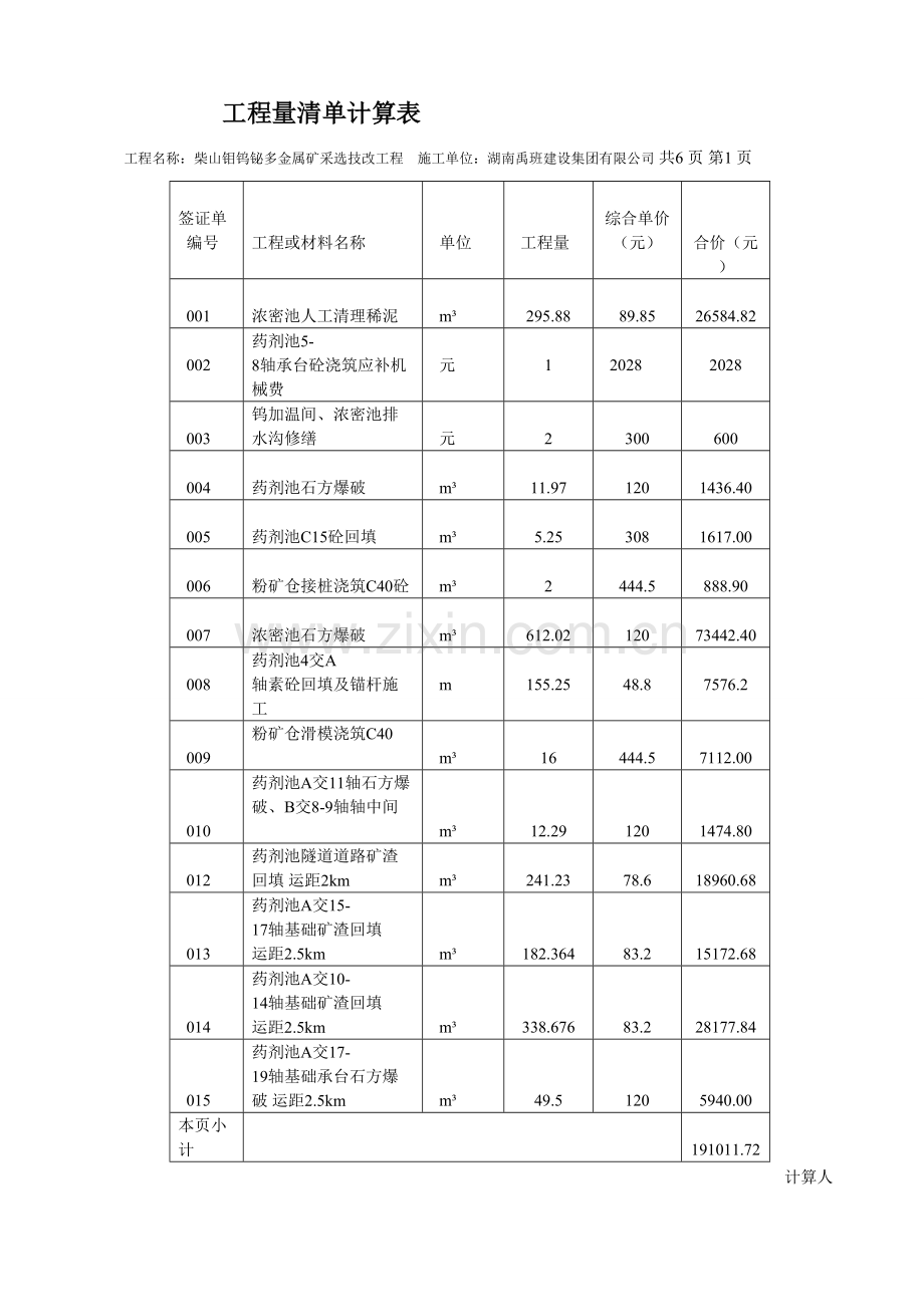 新版工程量计算表.doc_第1页
