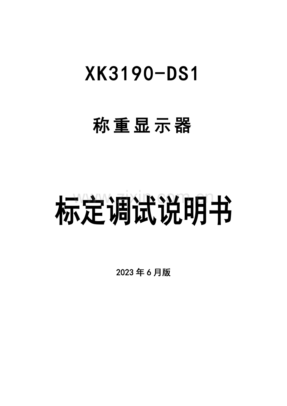 新xkdS技术.doc_第1页