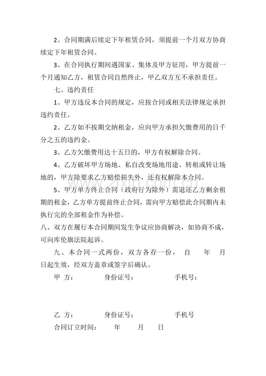 建筑垃圾消纳场地租赁合同.docx_第2页