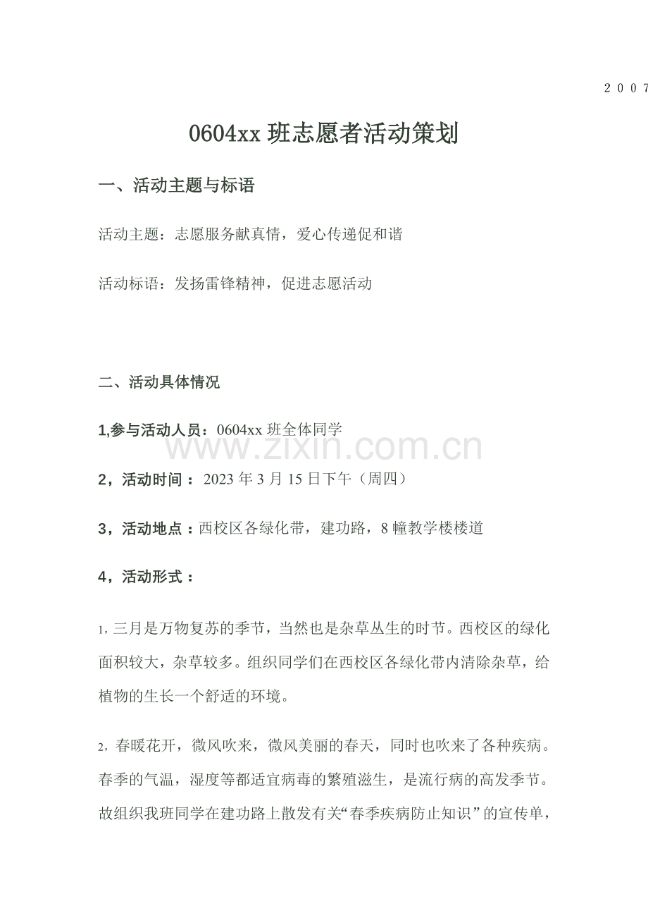 青年志愿者活动策划.doc_第2页