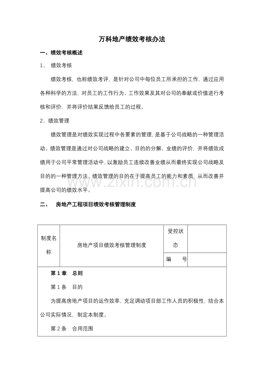 绩效考核体系样本.doc_第1页