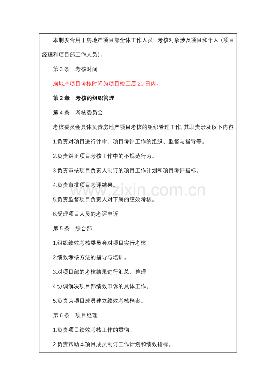 绩效考核体系样本.doc_第2页