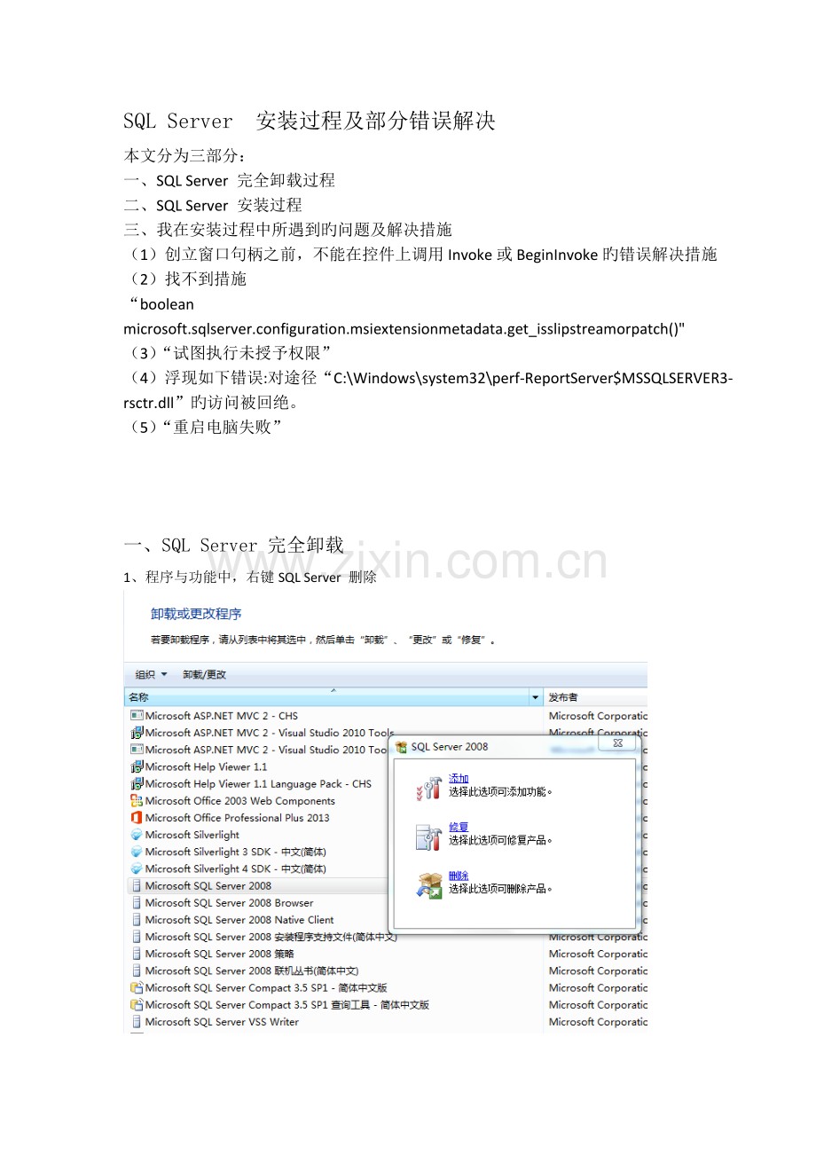 安装SQL-Server--注意及问题解决.docx_第1页