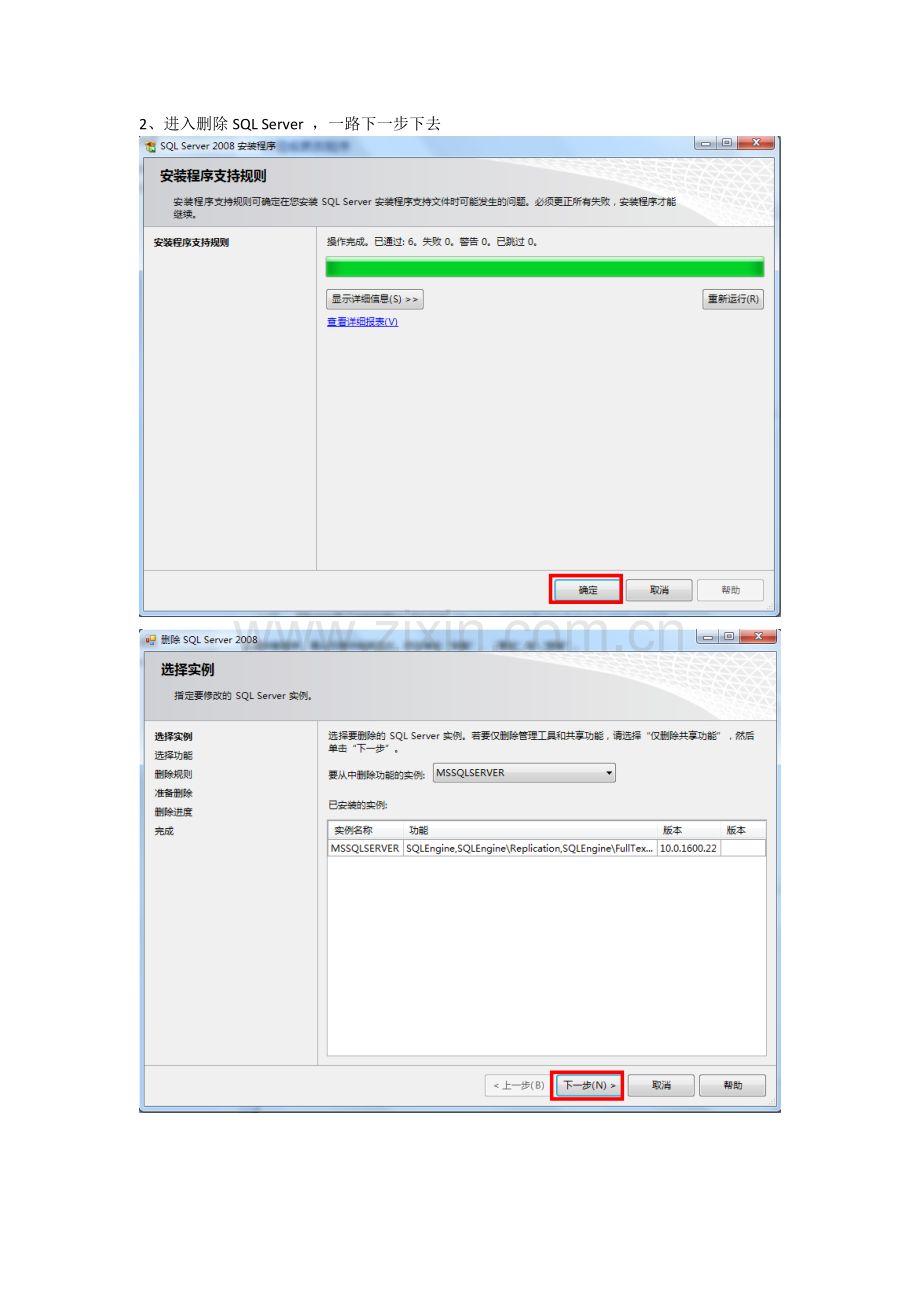 安装SQL-Server--注意及问题解决.docx_第2页