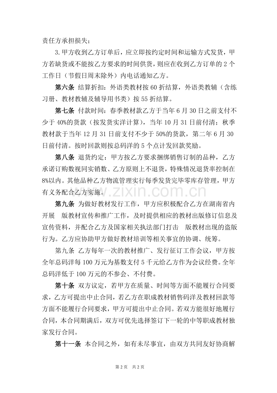 销售合同版本.doc_第2页