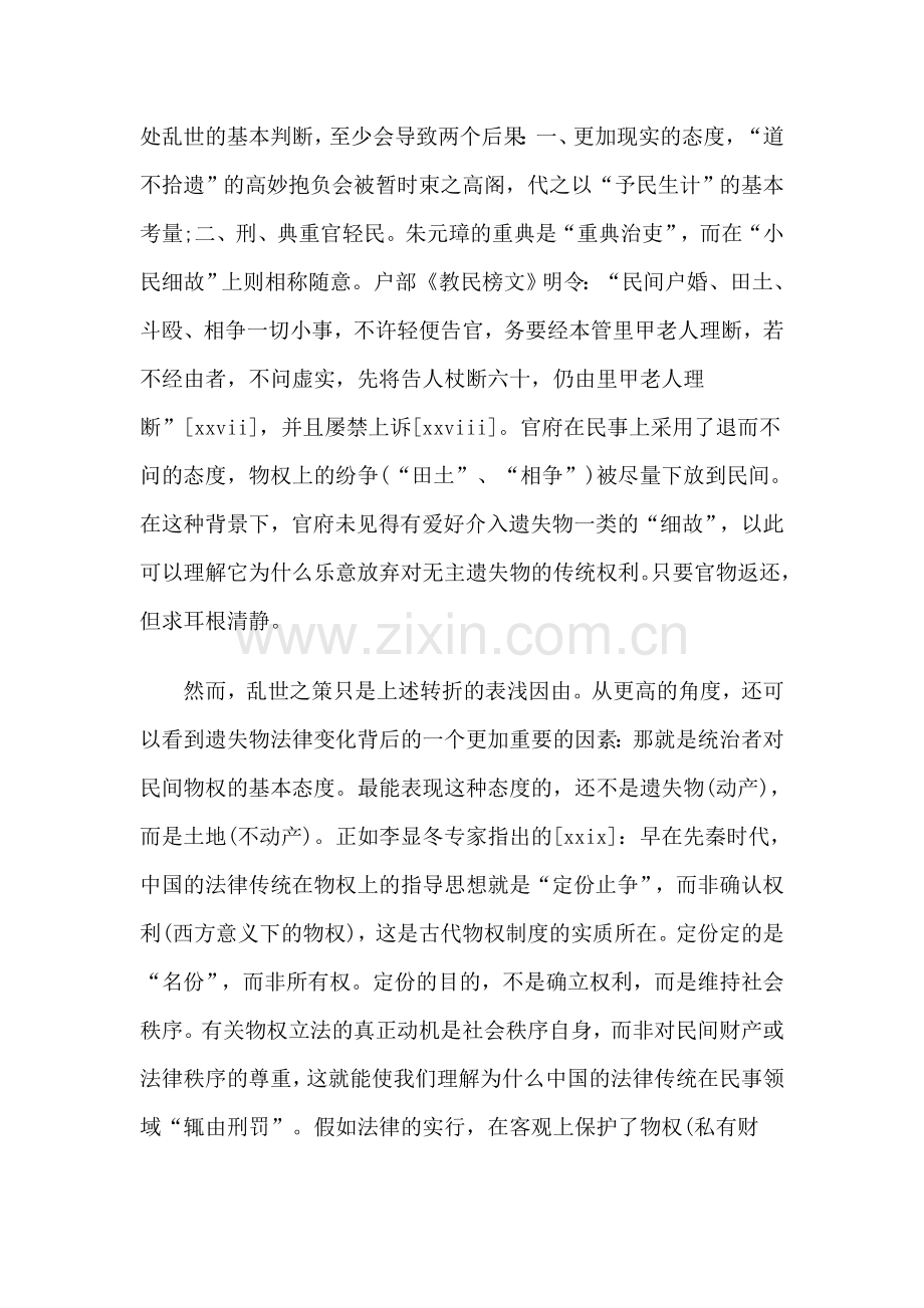 中国古代遗失物制度的法律运行与观念流变.doc_第2页