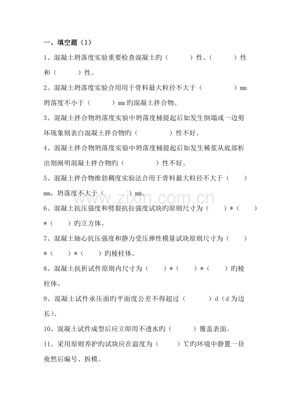建筑工程质量管理试题.doc_第1页