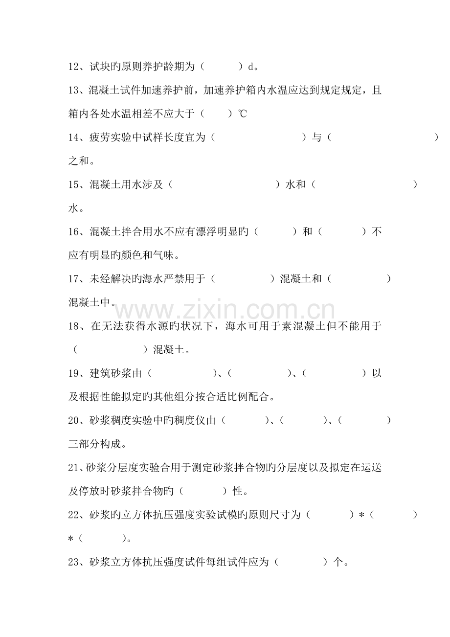 建筑工程质量管理试题.doc_第2页
