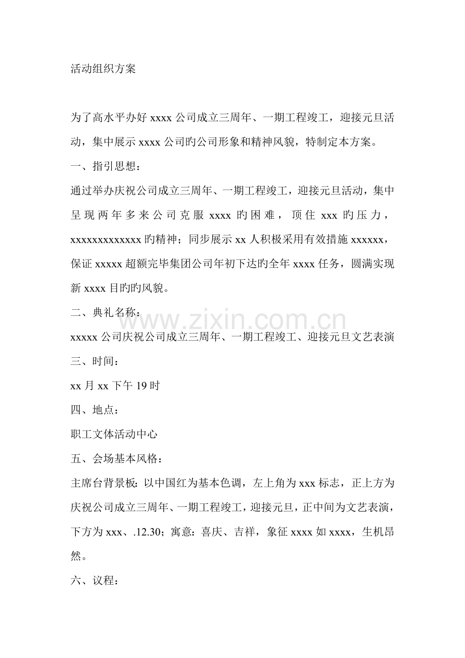 公司庆祝活动策划方案.doc_第1页
