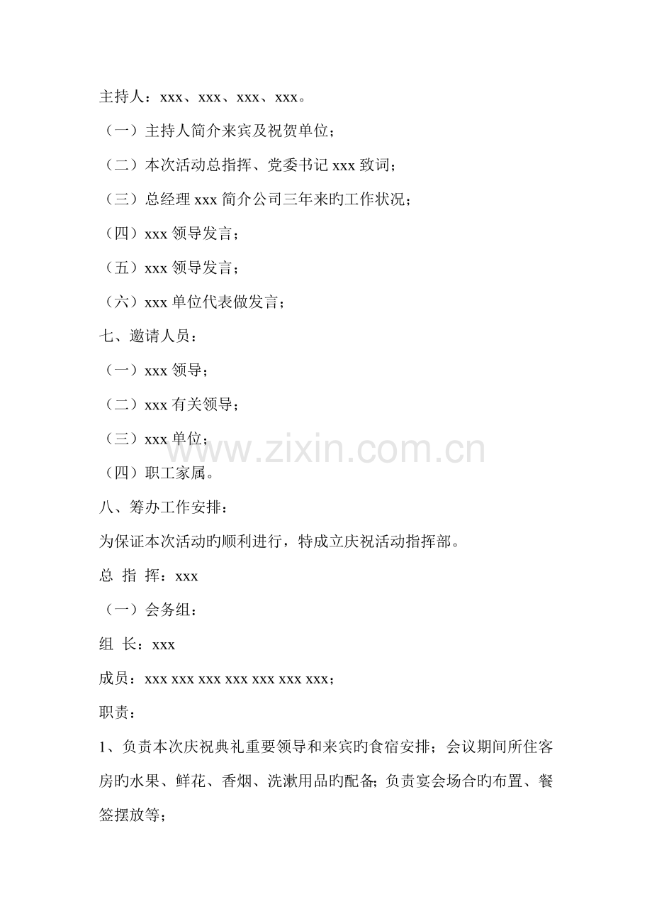 公司庆祝活动策划方案.doc_第2页