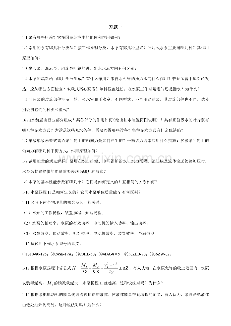 值得研究的泵的习题.doc_第1页