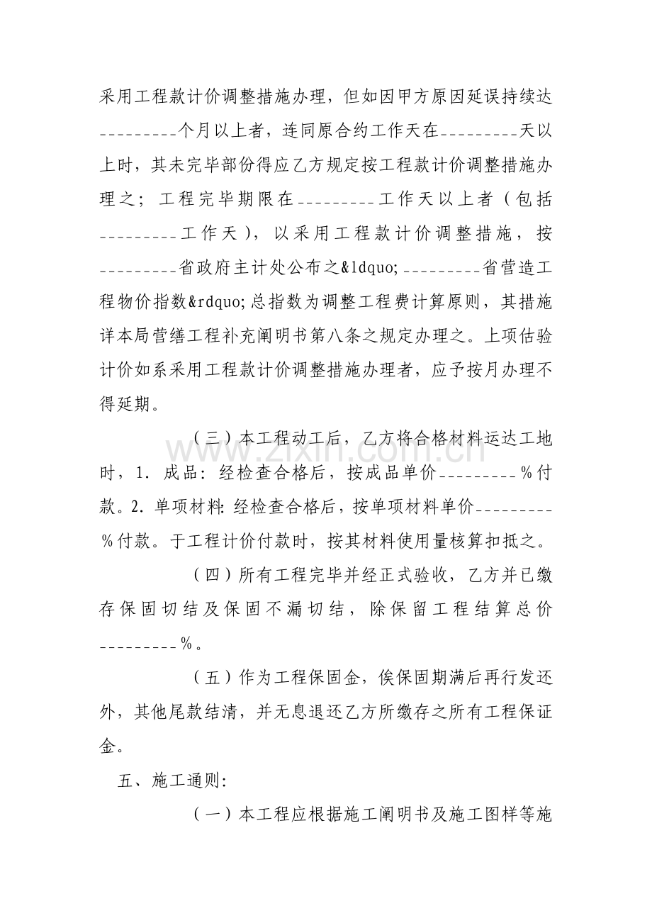 k港口货柜码头改善工程合同.doc_第2页