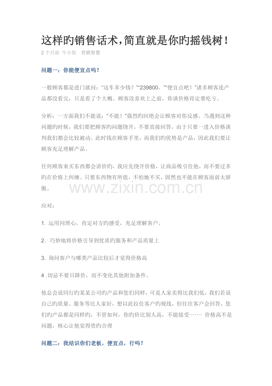 这样的销售话术.doc_第1页