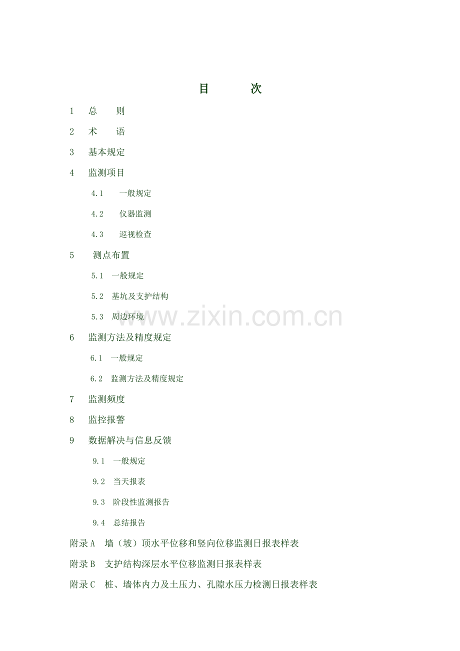 基坑变形测量规范.doc_第2页