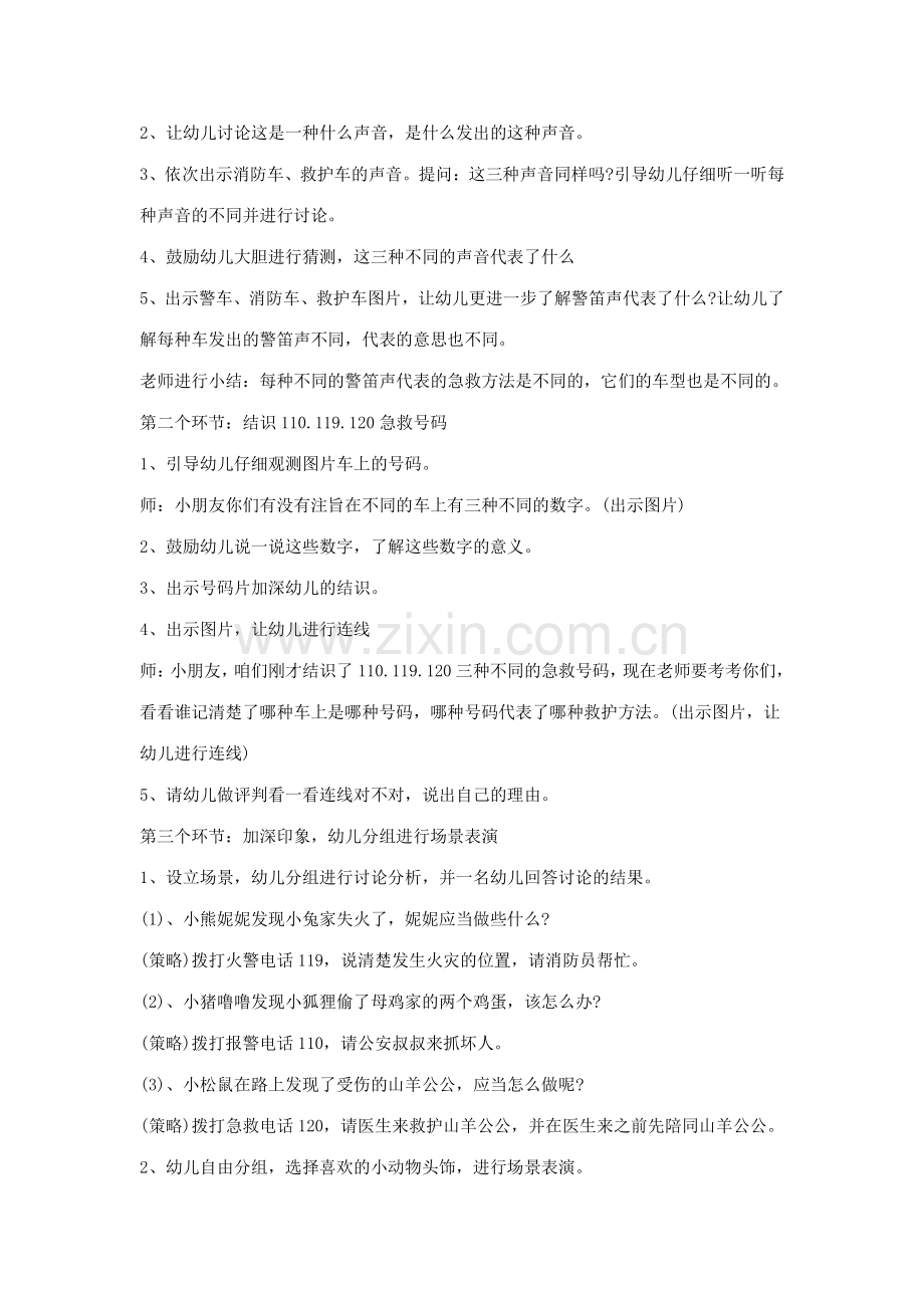 小班防震安全教案反思.doc_第2页