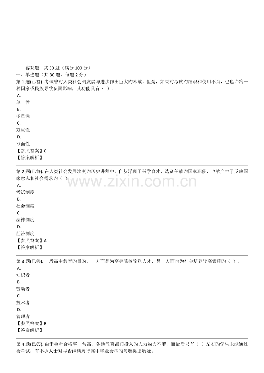 中外考试制度3.doc_第1页