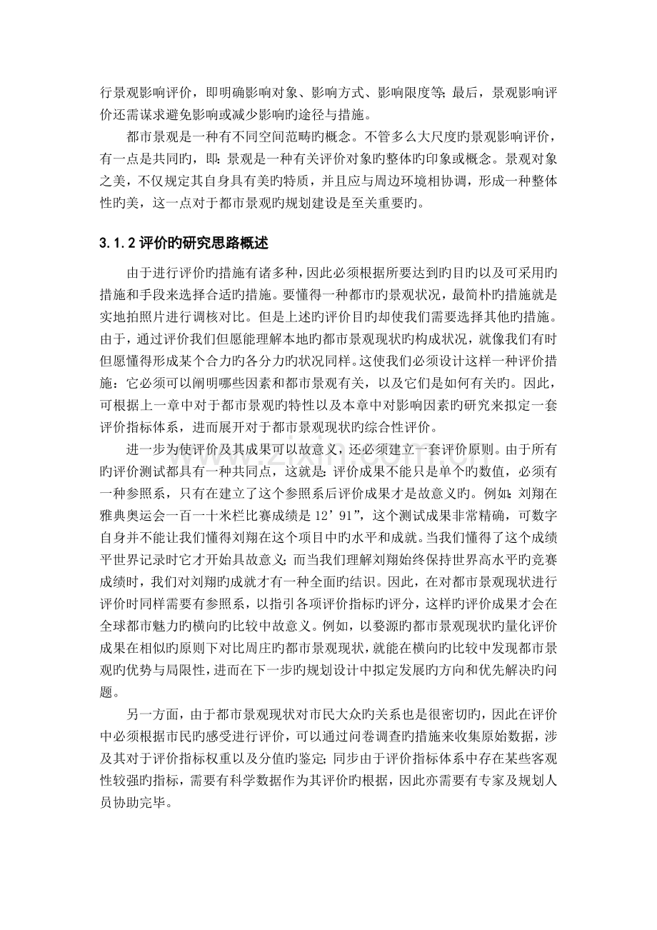景观评价新版.doc_第2页