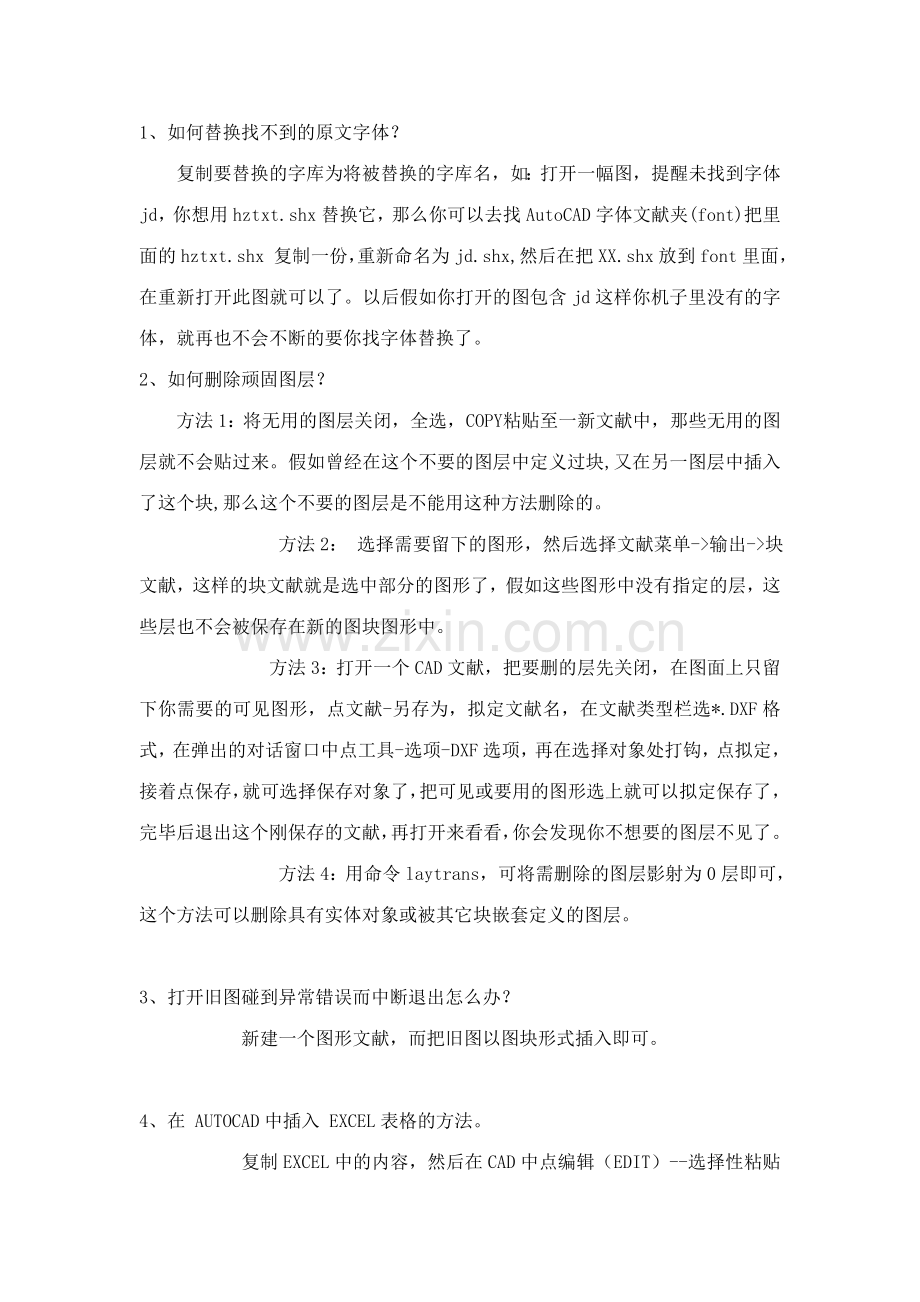 条高级工程师绘图技巧样本.doc_第1页